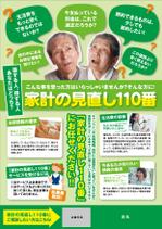 yuki1207 (yuki1207)さんのサービス紹介「家計の見直し110番」のチラシへの提案