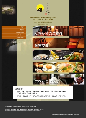 Nenemu (nenemu)さんの赤坂の老舗レストラン「うさぎや」の公式サイトTOPページデザイン（リニューアル）への提案