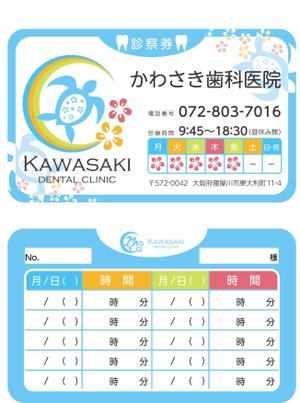 さんの歯科医院の診察券のデザインへの提案
