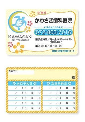 sue (sue_sue)さんの歯科医院の診察券のデザインへの提案