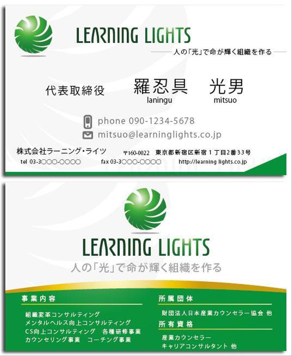 LearningLights様_namecard_2a.jpg