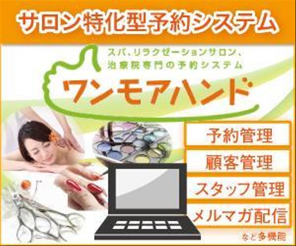 Web予約システムのプロモーション用バナー作成（6点）