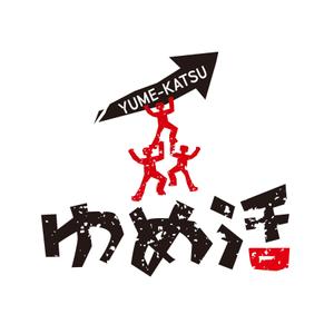 creyonさんの学生の夢を集めるムーブメント「ゆめ活」のロゴ ※現在1300人、目標１０万人に向けてバージョンアップへの提案