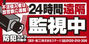 JMSK (JMSK)さんの屋外プレート看板「遠隔監視実施中」の入稿データデザインへの提案