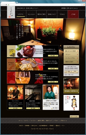 coloriumさんの赤坂の老舗レストラン「うさぎや」の公式サイトTOPページデザイン（リニューアル）への提案
