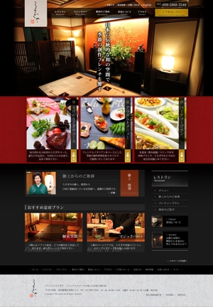 カニノメデザイン (sasa-007)さんの赤坂の老舗レストラン「うさぎや」の公式サイトTOPページデザイン（リニューアル）への提案