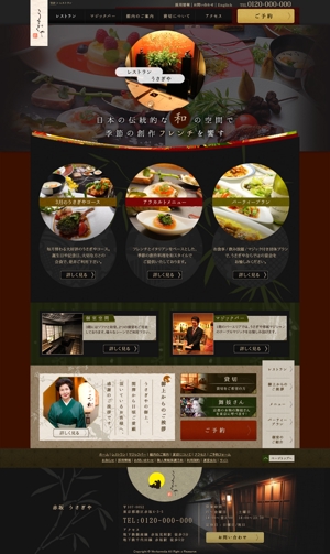 Designer・T (takikawa)さんの赤坂の老舗レストラン「うさぎや」の公式サイトTOPページデザイン（リニューアル）への提案