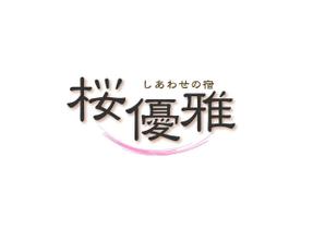 エックスアマウント合同会社 (youuyah)さんの新規旅館開業にあたり旅館のロゴ制作への提案