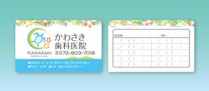 pinpondash (pinpondash)さんの歯科医院の診察券のデザインへの提案