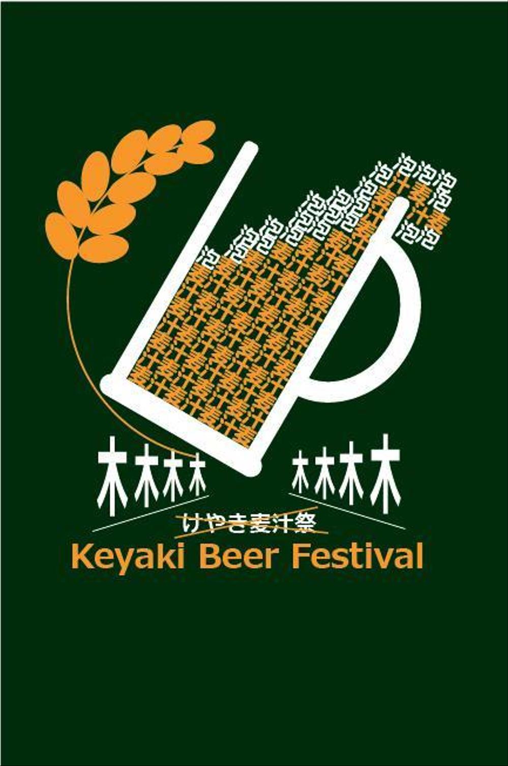 keyaki_beer_laf.jpg