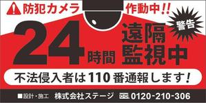 Mulamasaさんの屋外プレート看板「遠隔監視実施中」の入稿データデザインへの提案