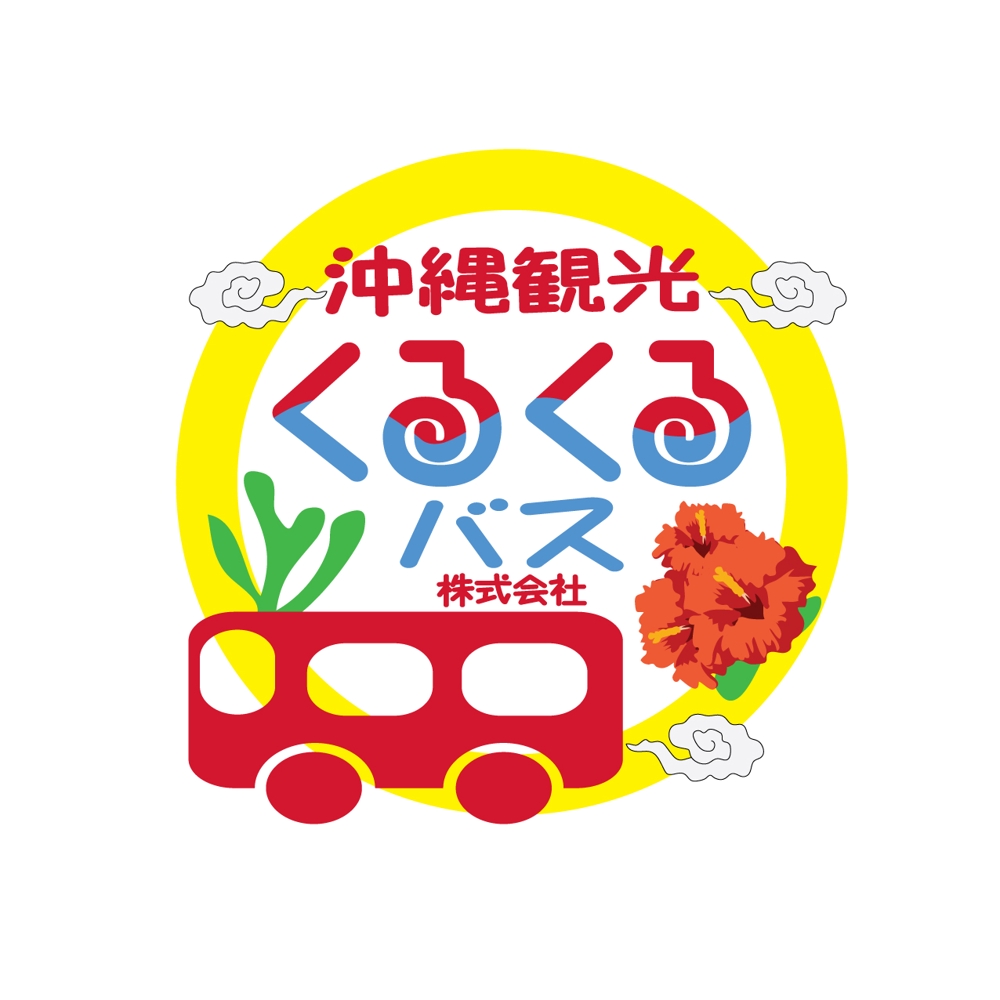 沖縄観光くるくるバス株式会社