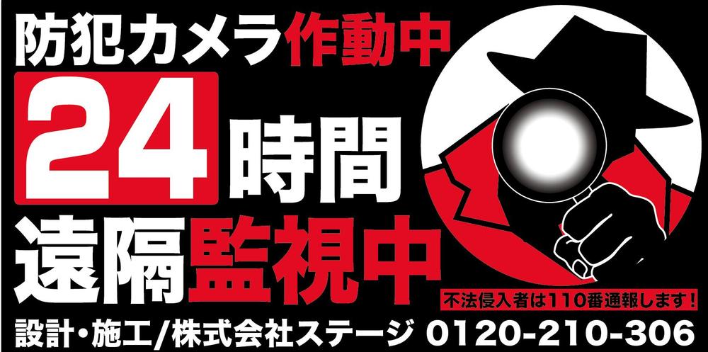 屋外プレート看板「遠隔監視実施中」の入稿データデザイン