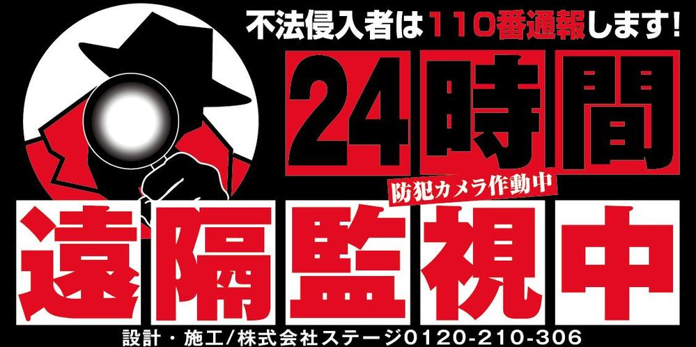 屋外プレート看板「遠隔監視実施中」の入稿データデザイン