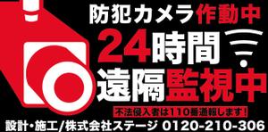 nn76 (nn76)さんの屋外プレート看板「遠隔監視実施中」の入稿データデザインへの提案