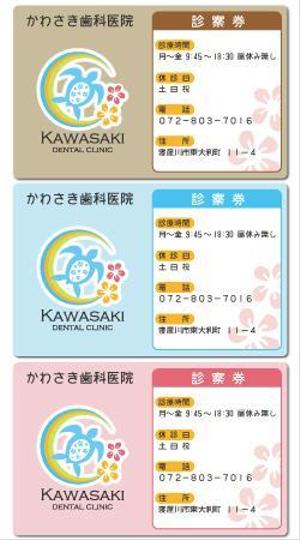 さんの歯科医院の診察券のデザインへの提案