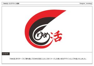 kometogi (kometogi)さんの学生の夢を集めるムーブメント「ゆめ活」のロゴ ※現在1300人、目標１０万人に向けてバージョンアップへの提案
