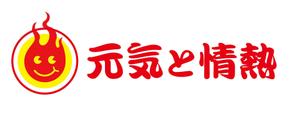 オフィスギャザー (dada_1960)さんの飲食業『元気と情熱 株式会社』のロゴへの提案