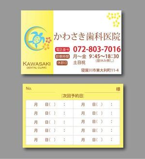 riri721さんの歯科医院の診察券のデザインへの提案