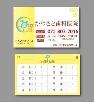 riri721さんの歯科医院の診察券のデザインへの提案