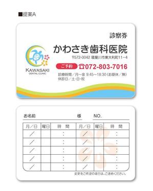 u-ko (u-ko-design)さんの歯科医院の診察券のデザインへの提案