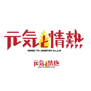 郷山志太 (theta1227)さんの飲食業『元気と情熱 株式会社』のロゴへの提案