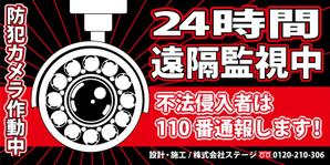 luckykent (luckykent)さんの屋外プレート看板「遠隔監視実施中」の入稿データデザインへの提案