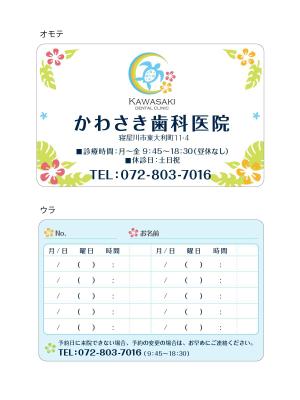 Hayashi (hayashi1980)さんの歯科医院の診察券のデザインへの提案