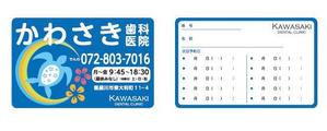 andkeiさんの歯科医院の診察券のデザインへの提案