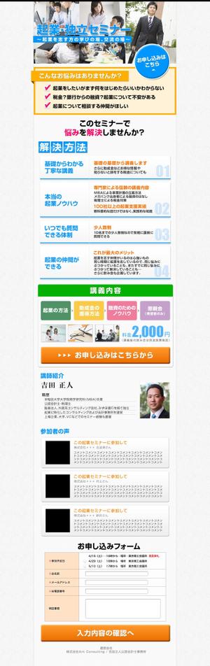 coresix ()さんの【たたき台あり】起業セミナーサイトのランディングページへの提案