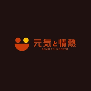 chpt.z (chapterzen)さんの飲食業『元気と情熱 株式会社』のロゴへの提案