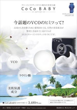 元気な70代です。 (nakaya070)さんの美容石鹸の店舗販売用ＰＯＰデザインへの提案