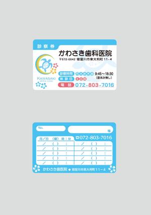 ocyaraka (ocyaraka)さんの歯科医院の診察券のデザインへの提案
