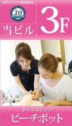 Rhien Kraft (osamu_u)さんのネイルスクールの看板【壁面＆袖看板】への提案