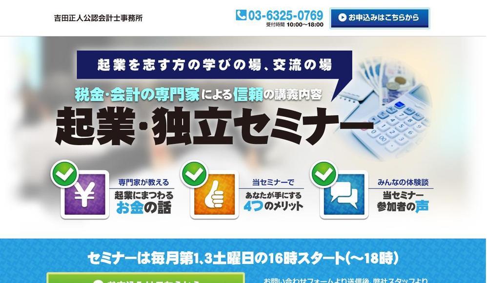 【たたき台あり】起業セミナーサイトのランディングページ