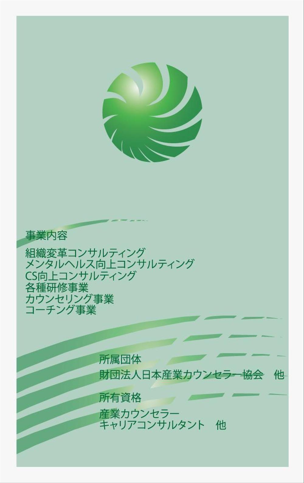 名刺デザイン：できたばかりの人財コンサルティング会社です