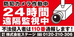 RyujiInayoshi ()さんの屋外プレート看板「遠隔監視実施中」の入稿データデザインへの提案