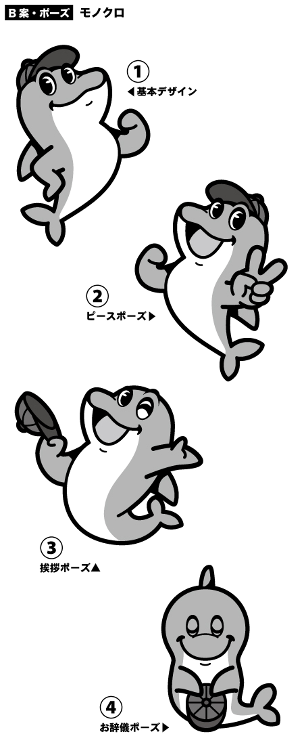 イルカのキャラクターのリニューアルデザイン