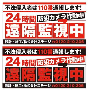 NAKAIE (NAKAIE)さんの屋外プレート看板「遠隔監視実施中」の入稿データデザインへの提案