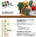 松尾すけざね (y_sukezane)さんの食育系 通信講座のランディングページ  新規作成依頼への提案