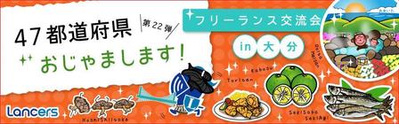 ChiGyo (ChiGyo)さんのランサーズ「フリーランス交流会in大分」バナー画像編集への提案