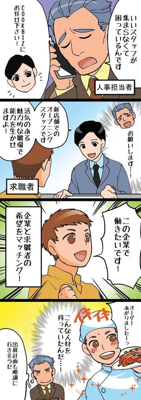 人材紹介サービスをご利用いただいた企業さまの採用成功事例4コマ漫画の作成 複数依頼可 の依頼 外注 イラスト制作の仕事 副業 クラウドソーシング ランサーズ Id