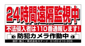 nikuman0 (nikuman0)さんの屋外プレート看板「遠隔監視実施中」の入稿データデザインへの提案