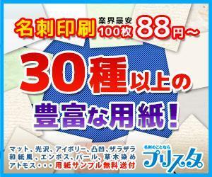 DL_design (DL_design)さんの通販印刷サイト【名刺印刷のプリスタ。】のバナー(豊富な用紙)への提案