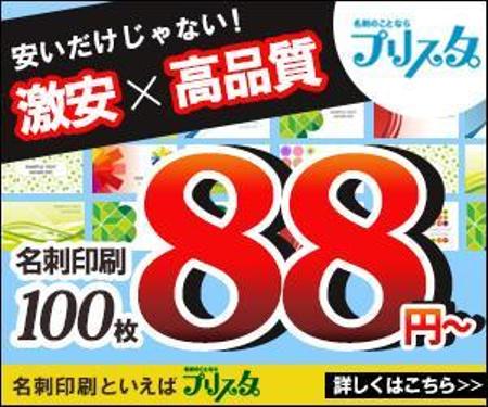 rie122030 (rie122030)さんの通販名刺印刷サイト「名刺印刷のプリスタ。」のバナーデザインへの提案