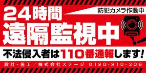 K-Design (kurohigekun)さんの屋外プレート看板「遠隔監視実施中」の入稿データデザインへの提案