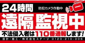 K-Design (kurohigekun)さんの屋外プレート看板「遠隔監視実施中」の入稿データデザインへの提案