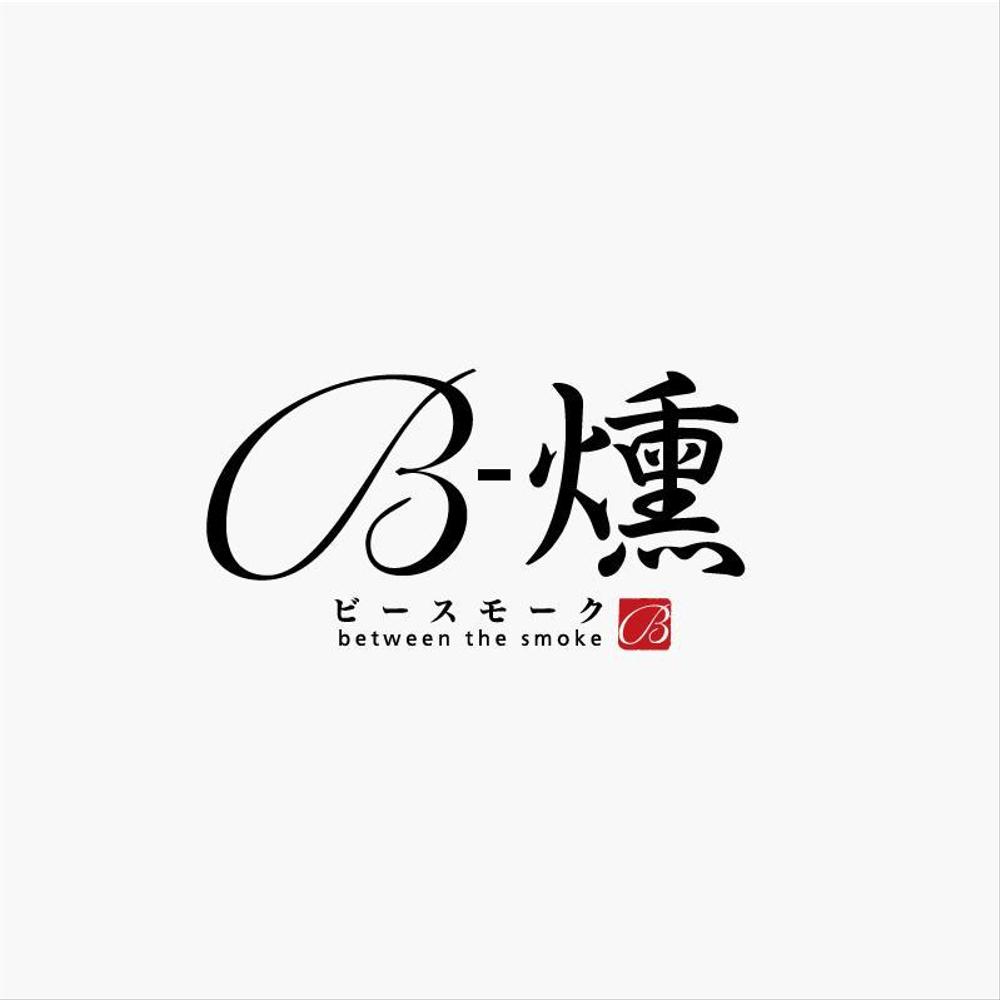 燻製バー「B-燻」のロゴ作成