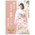 Automatic Bee (Automatic_Bee)さんの成人式予約受付中ポスターへの提案