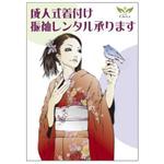 Automatic Bee (Automatic_Bee)さんの成人式予約受付中ポスターへの提案